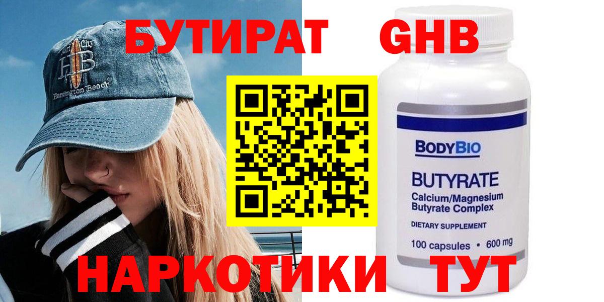 Малоярославец  Бутират GHB  Бутират  Вход с VPN 
