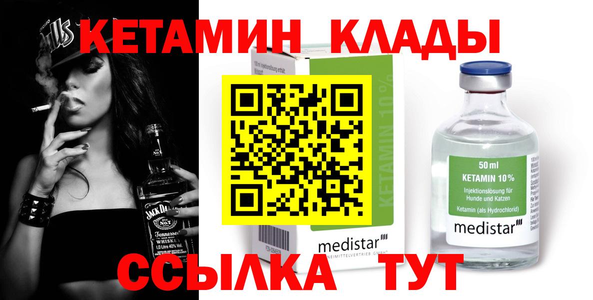 Кетамин VHQ Малоярославец