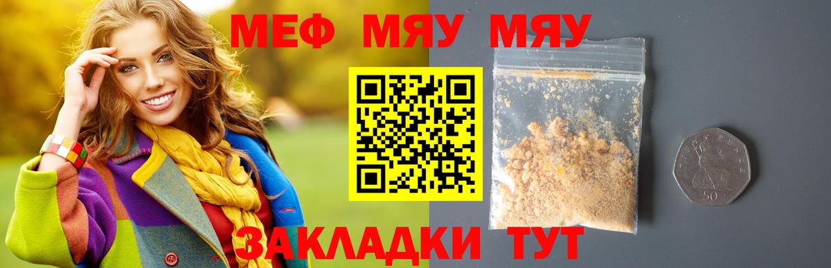 Меф Малоярославец