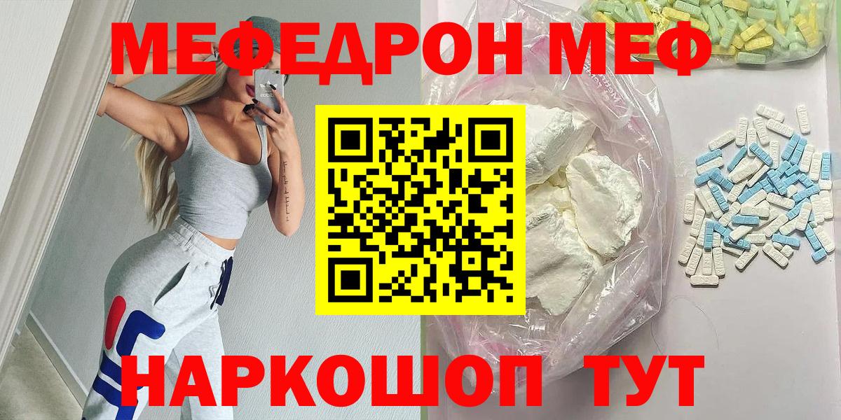 Мефедрон VHQ  МЯУ-МЯУ  МЕФ мяу мяу  Мефедрон  Малоярославец  Вход с VPN 