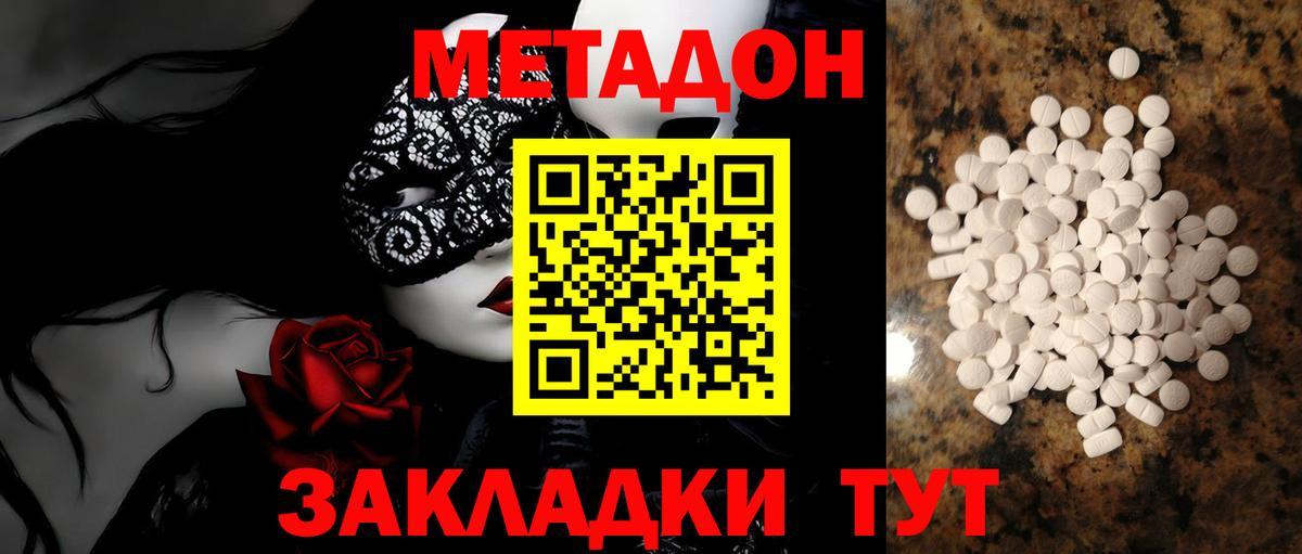 Малоярославец  Метадон мёд  Метадон methadone  нарко площадка наркотические препараты  Вход с VPN 